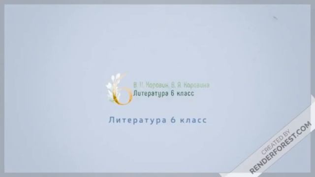 Литература / 6 класс / И. С. Тургенев / Записки охотника / Хорь и Калиныч / План для пересказа 1 смотреть онлайн