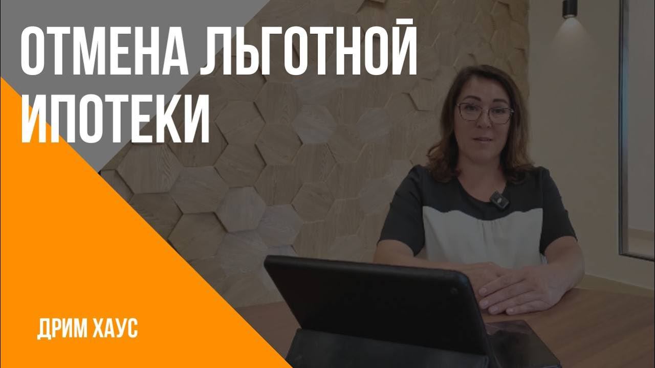 Важные новости об ипотечных программах! смотреть онлайн
