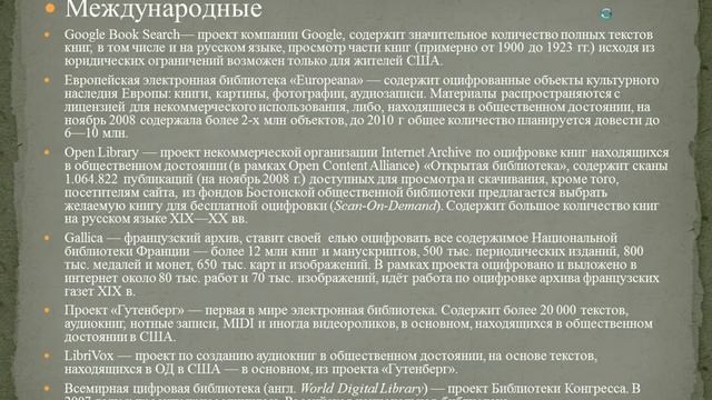 Электронная библиотека смотреть онлайн