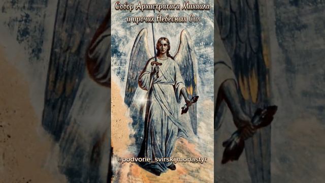 Собор Архистратига Михаила и прочих Небесных Сил бесплотных смотреть онлайн