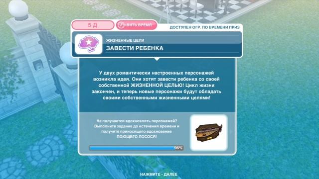 Квест "Жизненные цели" в The Sims FreePlay | Обновленный квест смотреть онлайн