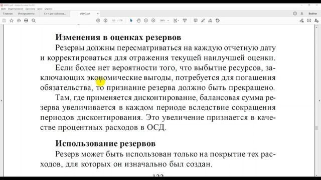 19 Резервы, условные обязательства смотреть онлайн