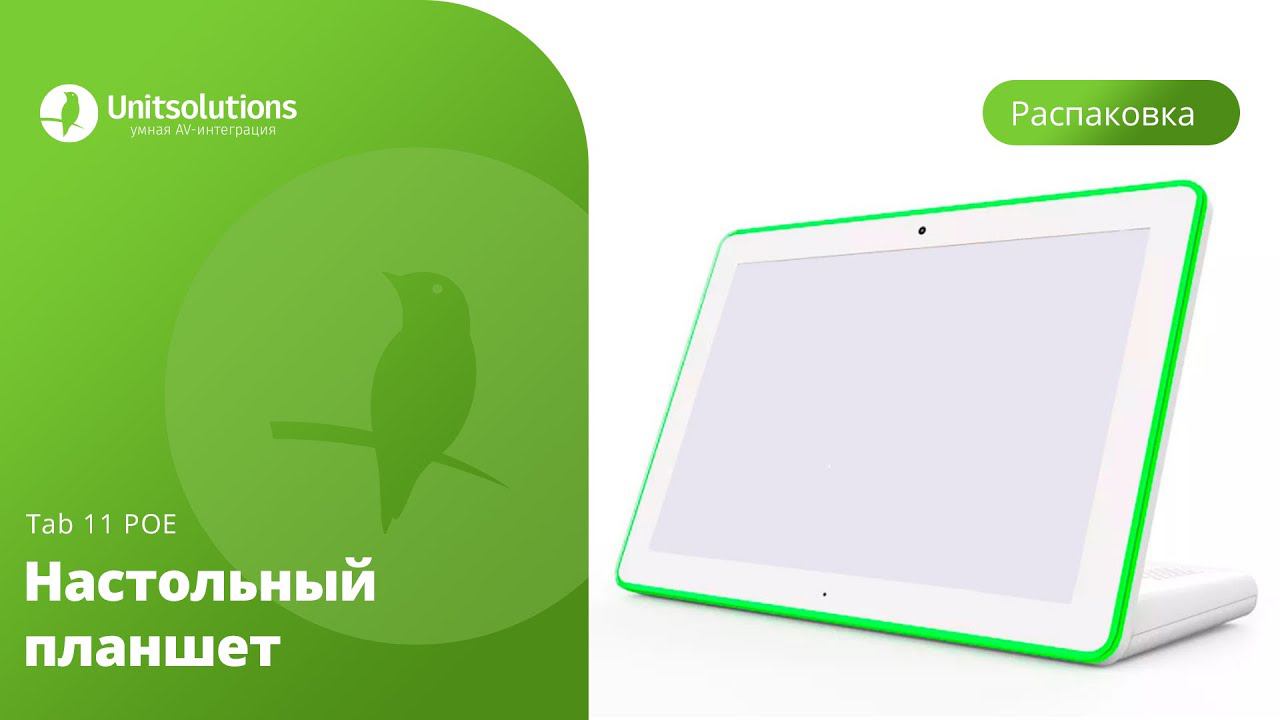 Tab 11 POE: Распаковка настольного Android планшета для переговорных комнат смотреть онлайн