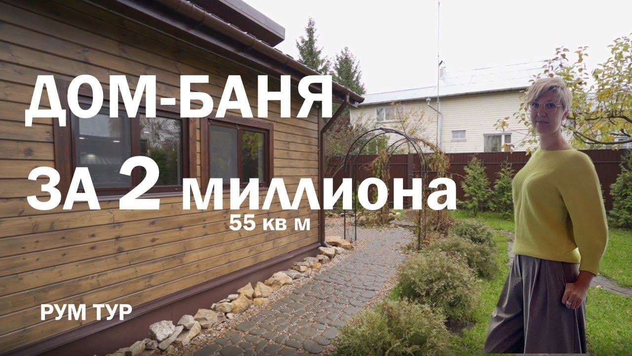 Здесь жить можно! РУМТУР по бане с гостиной и кухней // Как сделать удобную баню за 4 недели? смотреть онлайн