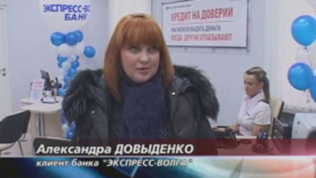 ЭкспрессВолгаБанк смотреть онлайн