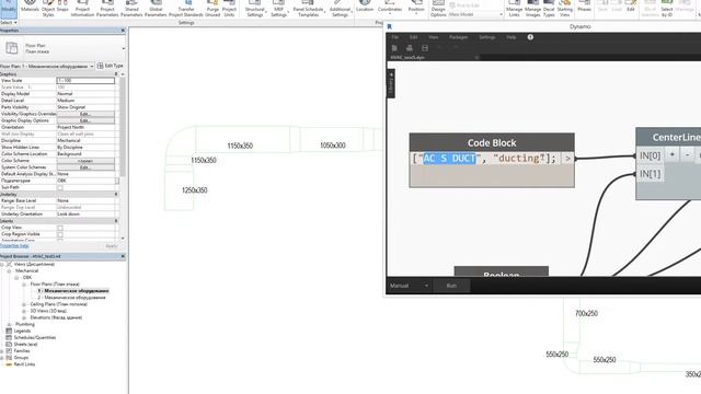 Ducts system by autocad drawing (Revit Dynamo) смотреть онлайн