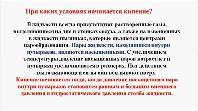 Насыщенный пар. Влажность. Физика 10 класс. смотреть онлайн
