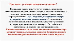 Насыщенный пар. Влажность. Физика 10 класс.