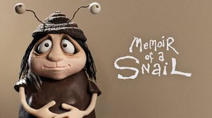 Мемуары улитки