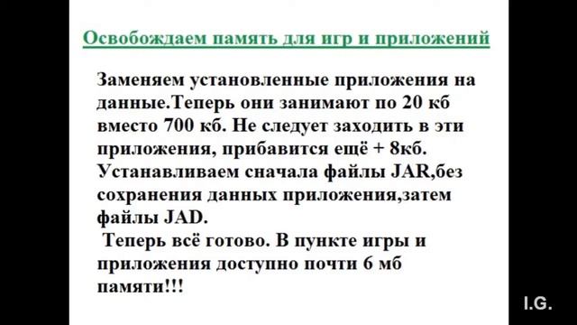 Освобождаем память для игр и приложения для Samsung S5610 смотреть онлайн