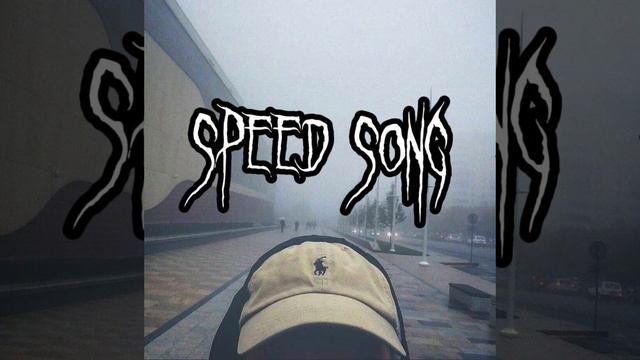 Speed Song плейлист