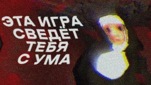 ИГРА КОТОРАЯ ВЫЗОВЕТ У ТЕБЯ ПАРАНОЙЮ // NUN MASSACRE