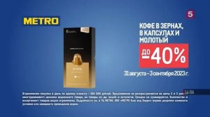 Metro | Доставка | реклама 2023