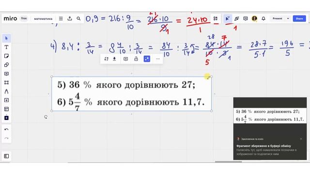 Математика, 6 клас. Знаходження числа за значенням його дробу (О.С.Істер)