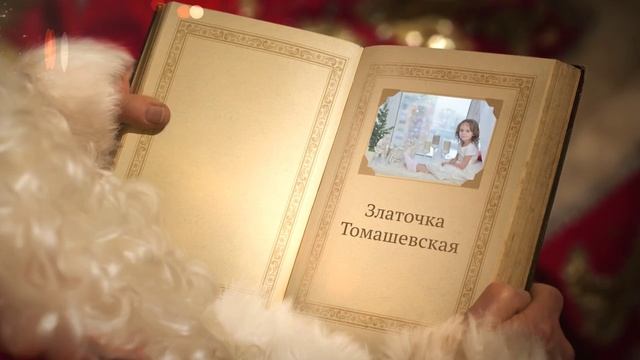 Для Златы от деда мороза оли смотреть онлайн