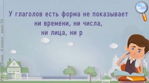 Русский язык 4 класс (Урок№70 - Глагол.)