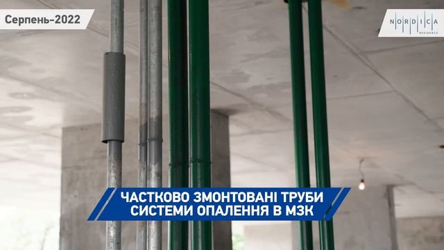 ЖК Nordica Residence — Хід будівництва. Серпень-2022 | Корпорація Нерухомості РІЕЛ смотреть онлайн