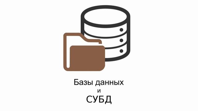 PHP для начинающих | Урок#8. Что такое база данных. Где можно хранить данные? смотреть онлайн