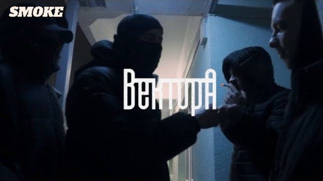 Вектор А - Не вернусь (2024) смотреть онлайн