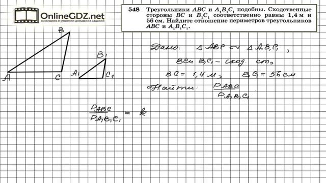 Задание № 548 — Геометрия 8 класс (Атанасян) смотреть онлайн