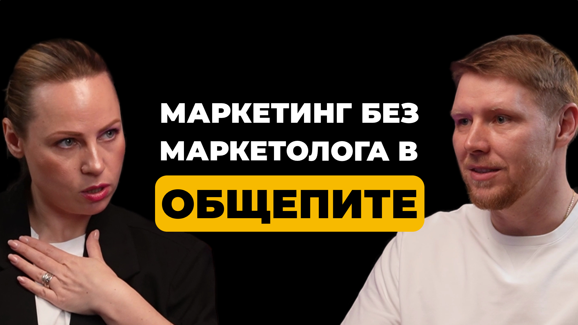 Как заманивать Гостей в кафе. Маркетинг без маркетолога в общепите. Подкаст с Мариной Абудихиной. смотреть онлайн