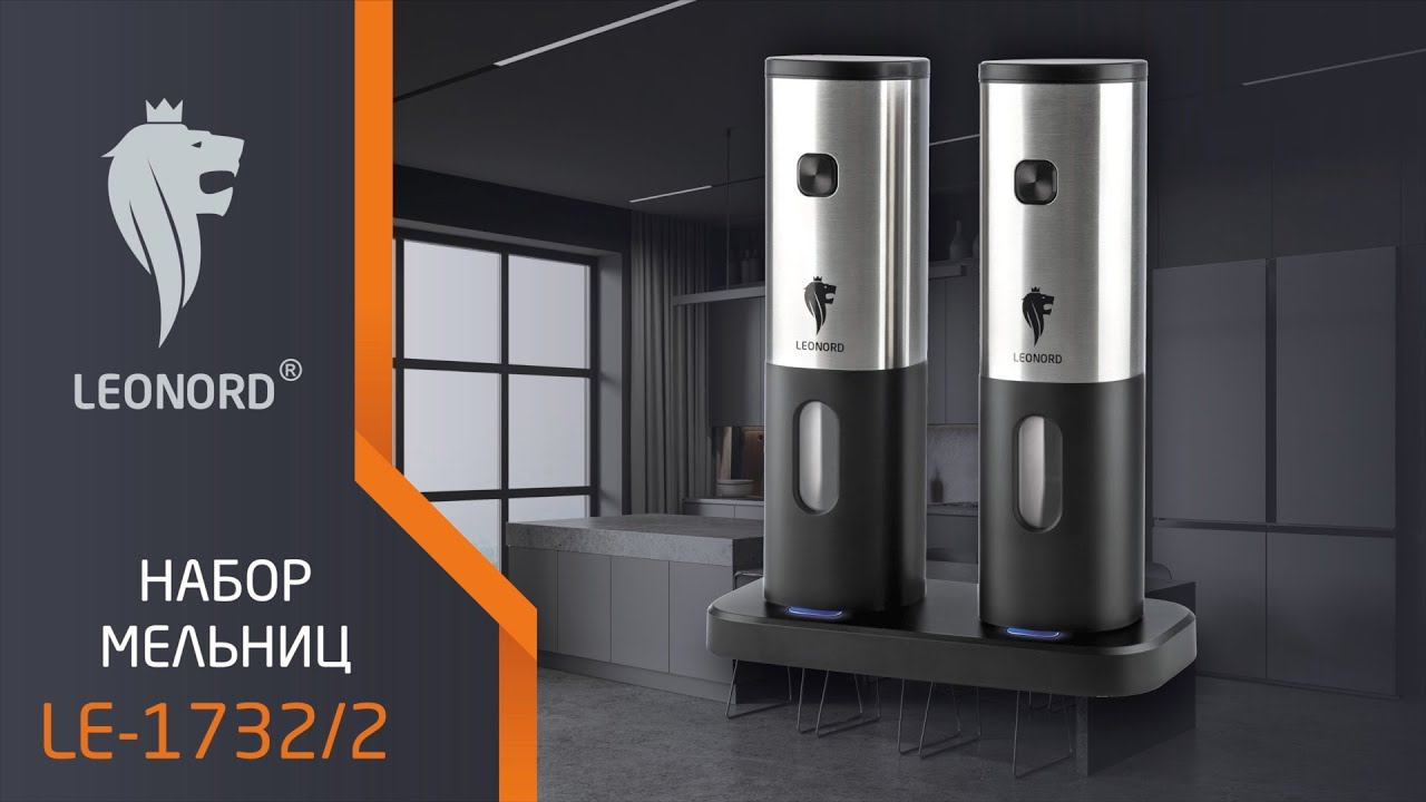 Набор мельниц для специй Leonord LE-1732/2 смотреть онлайн