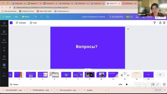 11. Прототипы, Backend, Frontend