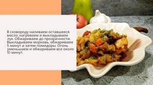 Овощное рагу с баклажанами, кабачками, картошкой и капустой