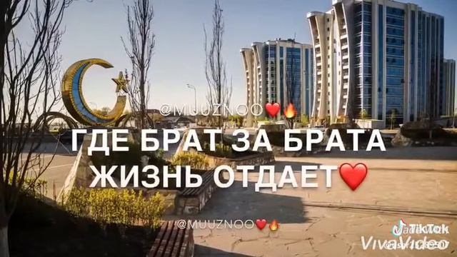 Живу я в том городе, где ночью волки нашиды поют, где брат за брата жизнь отдаёт,и это мой город. А смотреть онлайн