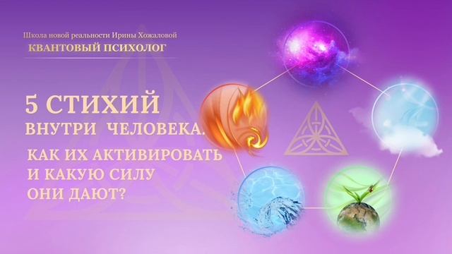 5 стихий внутри человека. смотреть онлайн