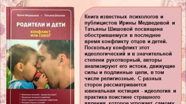 Виртуальная книжная выставка "Ключи к семейному счастью" смотреть онлайн