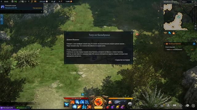 Lost Ark Online. Атлас. | Западная Лютерия. Скрытые истории. смотреть онлайн