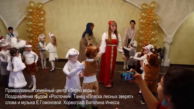 13ДР Центра Росточки Пляска лесных зверят смотреть онлайн