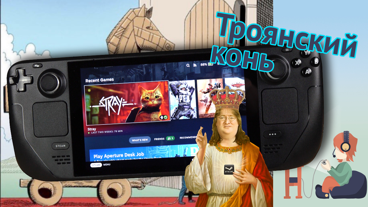 Steam Deck — это троянский конь и вот почему