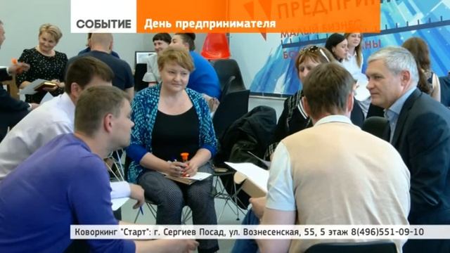 День предпринимателя в новом коворкинг-центре смотреть онлайн