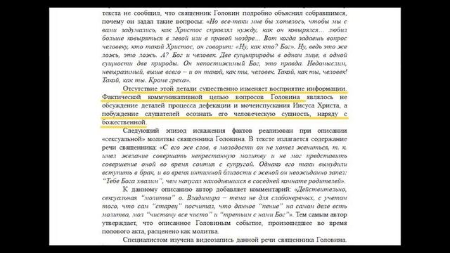 Адвокат о травле протоиерея Головина