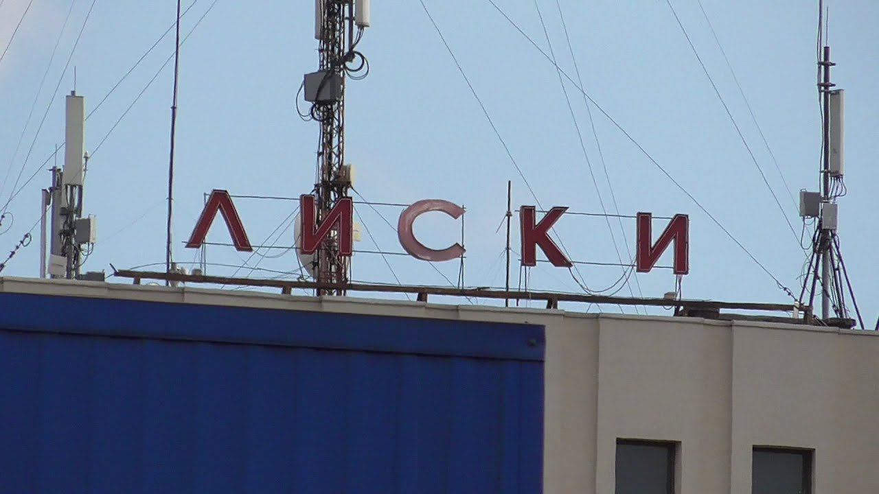 прибытие на ст Лиски смотреть онлайн