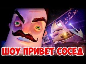 ШОУ ПРИВЕТ СОСЕД!СОСЕД СПОРТСМЕН!HELLO NEIGHBOR ALPHA ROBLOX!ИГРА ПРИВЕТ СОСЕД АЛЬФА В РОБЛОКС!