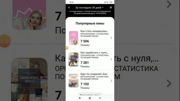 Как работает Pinterest