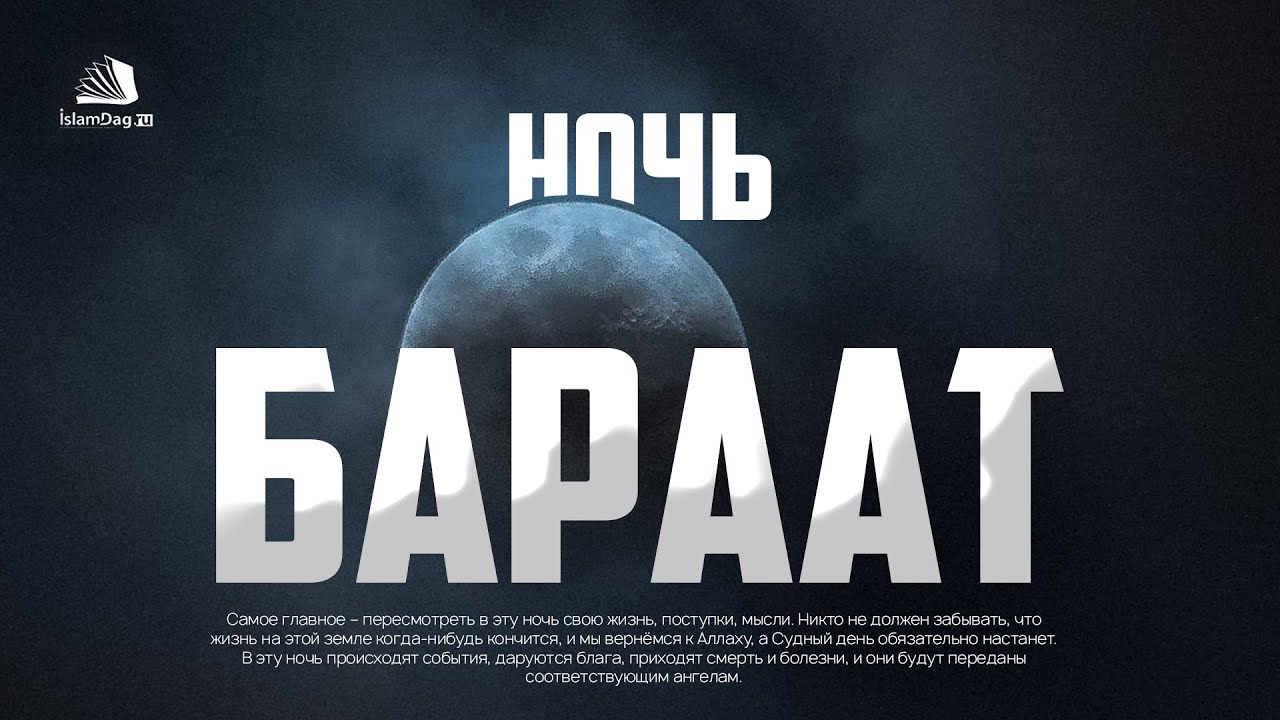 Священная ночь Бараат смотреть онлайн