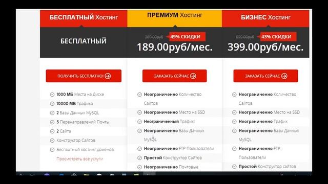 Бесплатный хостинг. Обзор. смотреть онлайн