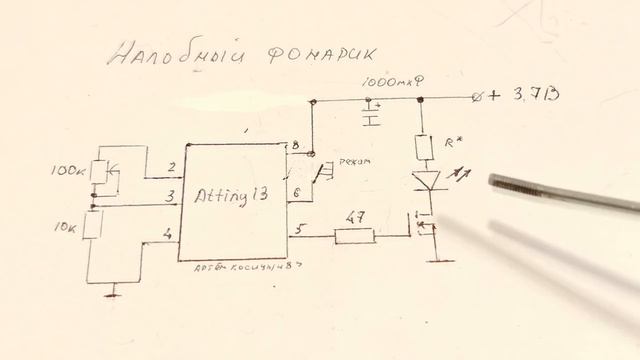 Фонарик с четырьмя режимами на однокристальной микро ЭВМ-ATTINY13 смотреть онлайн