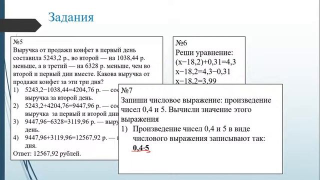 5 класс - Математика - Разбор контрольной работы - 08.05 смотреть онлайн