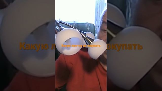 Какие люстры лучше не покупать смотреть онлайн