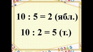 деление 2 класс презентация