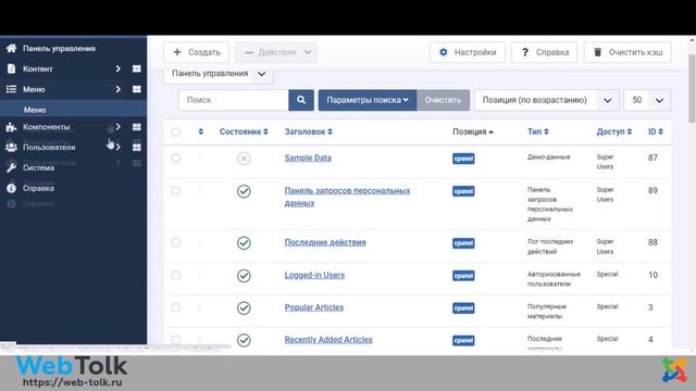 Как сделать меню от Joomla 3 в админке Joomla 4 смотреть онлайн