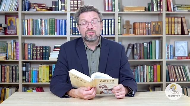 Книга пророка Иезекииля. Глава 16. Андрей Десницкий. Ветхий Завет смотреть онлайн