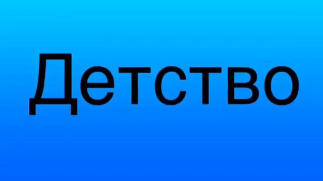 Буктрейлер на книгу В.П.Крапивина "Та сторона, где ветер" автор Стручкова Дарья Андреевна смотреть онлайн