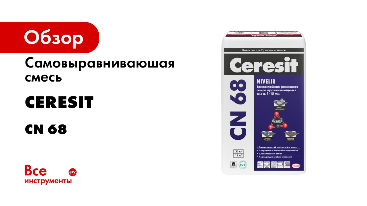 Ceresit_CN68 смотреть онлайн