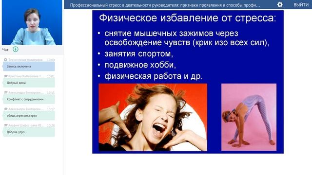 Профессиональный стресс в деятельности руководителя: признаки проявления и способы профилактики смотреть онлайн